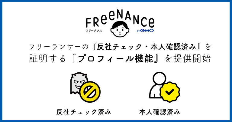 フリーランスのためのお金と保険のサービス『FREENANCE』を使ってみる6 