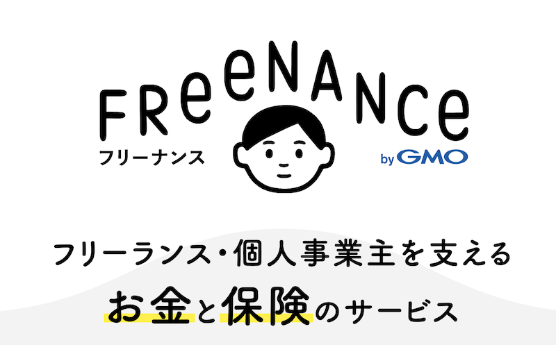 FREENANCE MAG フリーランスのお金と保険のサービス【フリーナンス】