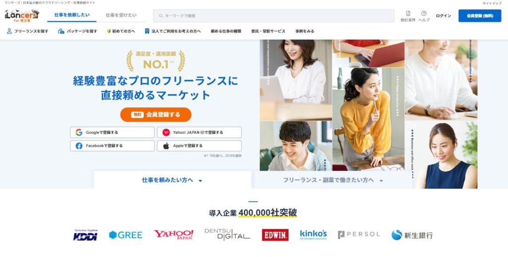 ランサーズ | 日本最大級のクラウドソーシング・仕事依頼サイト