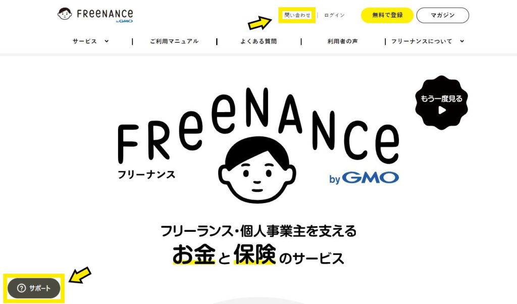 FREENANCE byGMOサービスサイトのトップページ