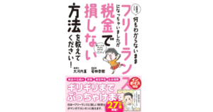 あんじゅ先生と税理士・大河内薫の共著『フリーランス税本』がインボイス対応