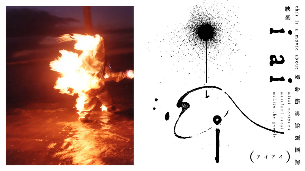 マヒトゥ・ザ・ピーポー初監督映画『i ai（アイアイ）』3月8日より全国