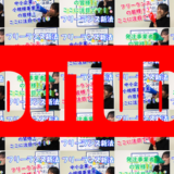 公正取引委員会、YouTube公式チャンネルで解説ショート動画「ここに注目！フリーランス新法」公開中