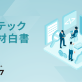 IT人材の転職市場動向を調査「レバテックIT人材白書2024」公開 20代は約4割が「フリーランスに興味がある」