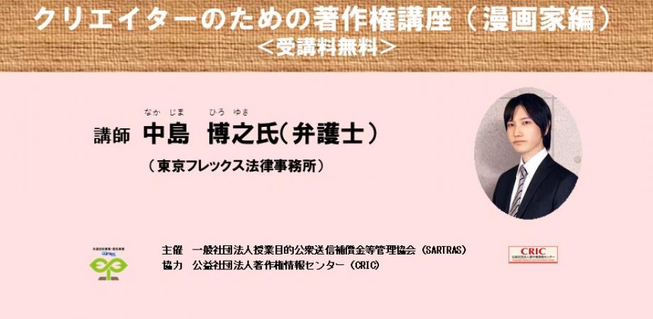 漫画家が知っておくべき著作権契約について中島博之弁護士が解説〈クリエイターのための著作権講座〉無料開催