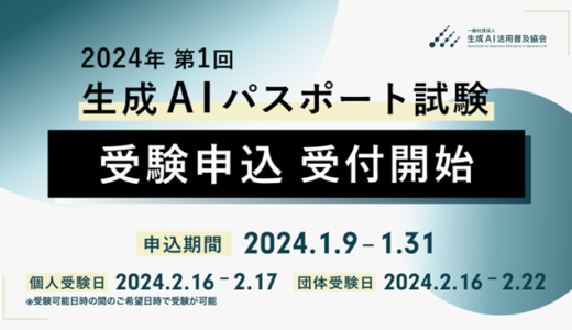 GUGAによる資格試験「生成AIパスポート試験」2月実施 一般個人の受験申込は1月末まで