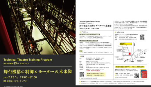 世田谷パブリックシアター技術部が舞台技術講座を開催 「これからの舞台芸術を担う人材」を育成