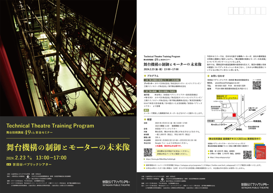 世田谷パブリックシアター技術部が舞台技術講座を開催 「これからの舞台芸術を担う人材」を育成