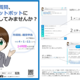 国税庁チャットボット「税務職員ふたば」が令和5年分・所得税の確定申告への質問に対応