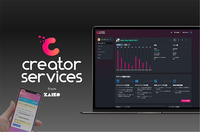 初期費用無料で使えるDIYイベント作成ツール「クリエイターサービス」をZAIKOがリリース
