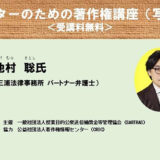 写真家に必要な“著作権契約”の知識を解説〈クリエイターのための著作権講座〉無料開催