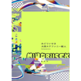 大田ステファニー歓人×豊﨑由美『みどりいせき』刊行記念トークイベント開催 生配信＆アーカイブ視聴チケット販売中