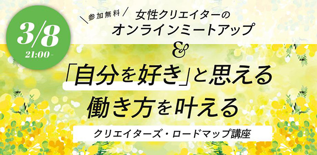 映像制作事業を展開するmimosa、国際女性デーに女性クリエイター向けオンラインイベントを開催