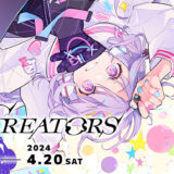 “クリエイターと企業が繋がれる場”コミュニティイベント〈The CREATORS〉4月開催