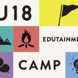 みらいエデュテインメント財団主催、次世代リーダーを目指す〈U18 Edutainment Camp〉参加者募集