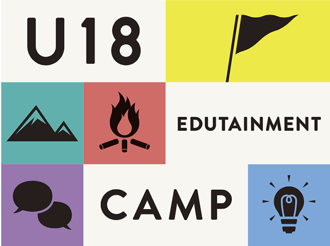 みらいエデュテインメント財団主催、次世代リーダーを目指す〈U18 Edutainment Camp〉参加者募集