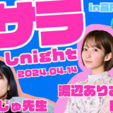 あんじゅ先生、渡辺ありさ、田中すみれ登壇のトークイベント〈脱サラしnight〉高円寺パンディットで開催