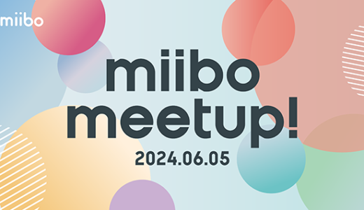 ノーコード対話型AIサービスを提供するmiiboが初のオフラインイベントを6月に開催