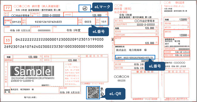 地方税統一QRコード（eL-QR）を利用した町税の納付について | 青森県七戸町