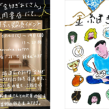 堀道広、新刊『金継ぎおじさん』の原画展を5/14より開催 しまおまほとの共作絵本の原画も特別展示