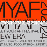 アートとカルチャーの祭典〈MEET YOUR ART FESTIVAL 2024「NEW ERA」〉10月開催