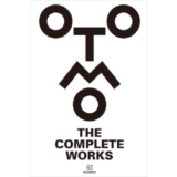 大友克洋全集『OTOMO THE COMPLETE WORKS』第二期、2024年8月30日より刊行開始