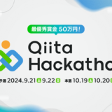 最優秀賞は50万円! イベント〈Qiita Hackathon 2024〉今秋開催 エントリー受付中