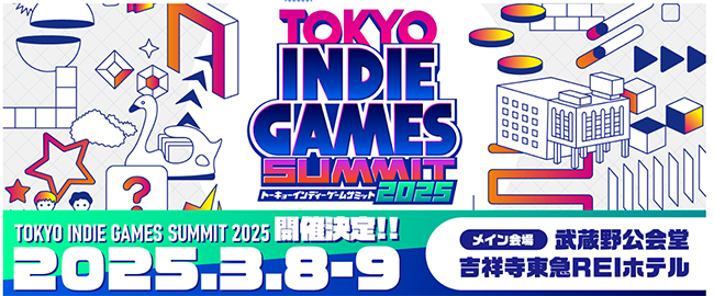 〈TOKYO INDIE GAMES SUMMIT 2025〉来年3月に開催決定