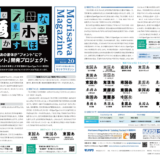 株式会社モリサワが広報誌「MORISAWA MAGAZINE」2024夏号を発行 特集は「写研フォント」開発プロジェクト