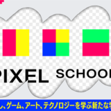東京Shibuya Sakura Stageで“ピクセルアートの学校”が開校 講師はhako生活、たかくらかずきなど