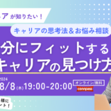 『CAREER FIT』著者の石倉秀明が登壇、WAKE Careerが無料オンラインセミナー〈自分にフィットするキャリアの見つけ方〉を8/8開催
