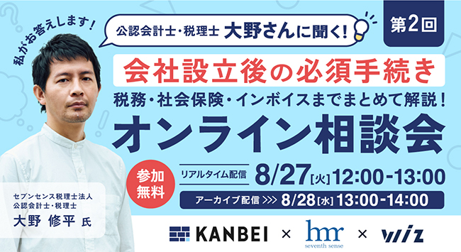 会社設立後に必要な手続きを公認会計士・税理士が解説 無料オンライン相談会開催