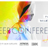 女性エンジニアはキャリアをどうアップデートしてきたか〈TECH PLAY Career Conference Women in Tech〉9/6開催
