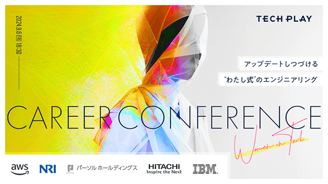 女性エンジニアはキャリアをどうアップデートしてきたか〈TECH PLAY Career Conference Women in Tech〉9/6開催