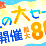 クリエイター支援プラットフォーム「ファンティア」が8/8から夏の大セールを開催