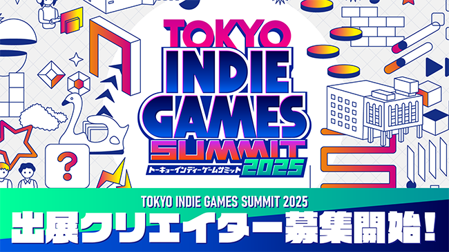 インディーゲームの祭典〈TOKYO INDIE GAMES SUMMIT 2025〉出展クリエイターを募集