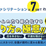 解説本『マンガでカンタン！7日間』シリーズの新作は、アベプラ平石直之アナが“ファシリテーション”の極意を伝授
