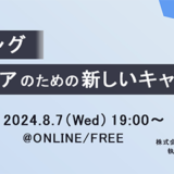 サポートプラス、無料オンラインセミナー〈AIリスキリング~ITエンジニアのための新しいキャリアパス〉を8/7開催