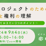 機械学習用の画像・動画データセットの撮影に関する準備や権利を解説、PIXTAが無料ウェビナーを9/4開催