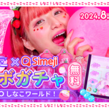 Simejiが原宿系クリエイター“しなこ”とのコラボきせかえパーツガチャをリリース