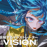 pixiv監修のアートブックシリーズ最新刊『VISIONS 2025 ILLUSTRATORS BOOK』10/2発売