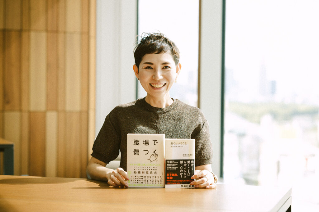 会社員もフリーランスも「NO」って言っていい。勅使川原真衣『職場で