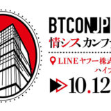 日本ビジネステクノロジー協会による情シスカンファレンス〈BTCONJP 2024〉10/12開催