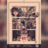 デジタルハリウッド大学、“レトロ”をテーマにしたイベント〈DHU学園祭2024〉を11月に2DAYS開催