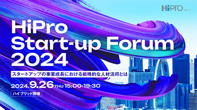 事業をスケールさせるノウハウとは？ スタートアップ向けイベント〈HiPro Start-up Forum 2024〉9/26開催