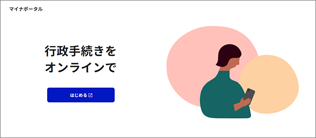 デジタル庁、マイナポータルから出生届のオンライン提出を可能に