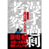 令和ロマン・髙比良くるま初の著書『漫才過剰考察』11/8発売 同日には記念イベント開催も