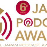 今、絶対に聴くべきポッドキャストとは？〈第6回 JAPAN PODCAST AWARDS〉リスナー投票による一次選考は12/2よりスタート