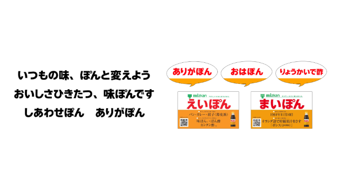 モリサワ、ミツカンのぽん酢ブランド「味ぽん」のオリジナルフォントを開発