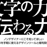 モリサワ、無料セミナー〈ノンデザイナーにこそ知ってほしい 生成AIを手軽に使えるデザインツールと権利関係の話〉を12月に名古屋で開催